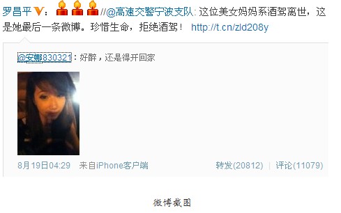 微博截图